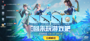 《cf手游》四月回来玩游戏吧活动2023一览【EV棋牌】-EV棋牌