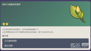 《原神》来自何处的绽放之花获得方法攻略【EV棋牌】-EV棋牌