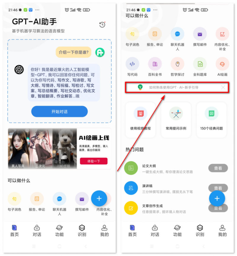 ［PC/安卓软件］GPT-AI智能助手（功能强大的AI助手，论文/AI绘画全都有）【EV棋牌】-EV棋牌