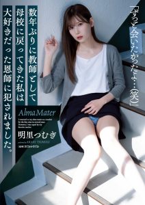明里つむぎ(明里䌷)作品SAME-008发布!美女毕业生回母校当老师,竟惨遭恩师侵犯!【EV棋牌】-EV棋牌