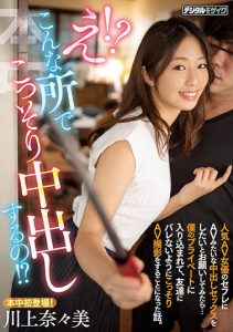 川上奈々美(川上奈奈美,Kawakami-Nanami)作品HMN-079介绍及封面预览【EV棋牌】-EV棋牌