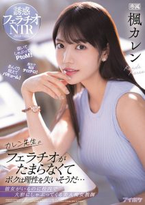 枫カレン(枫花恋,Kaede-Karen)作品IPX-867介绍及封面预览【EV棋牌】-EV棋牌