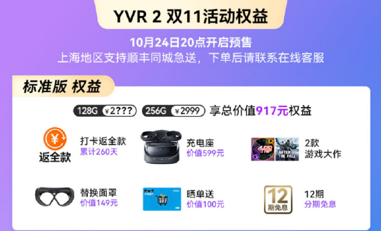 打卡返全款!YVR 开启双十一系列活动