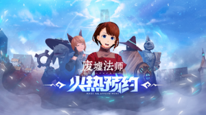 日系VR魔法游戏《RuinsMagus废墟法师》上线PICO Store【EV棋牌】-EV棋牌