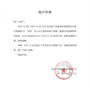 PICO G2 4K 系列产品宣布停产【EV棋牌】-EV棋牌