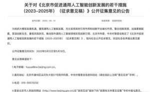 北京制定通用人工智能创新措施【EV棋牌】-EV棋牌