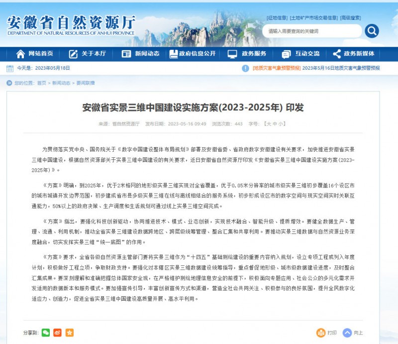 2025 年安徽实现“实景元宇宙”全覆盖