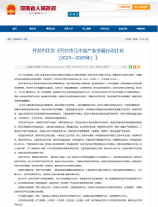 开封市印发《开封市元宇宙产业发展行动计划(2023—2025年)》【EV棋牌】-EV棋牌