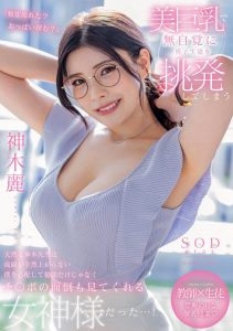 神木麗(神木丽,Kamiki-Rei)作品STARS-818介绍及封面预览【EV棋牌】-EV棋牌