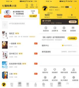 VIP特权版：七猫免费小说APP 纯净版【EV棋牌】-EV棋牌