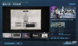 《鬼谷八荒》DLC不归玄境领取方法攻略【EV棋牌】-EV棋牌