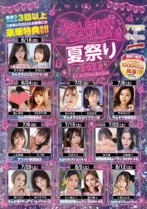 为什么没去FALENO夏之祭?本鄉愛(本乡爱)说清楚讲明白!【EV棋牌】-EV棋牌