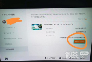《塞尔达传说王国之泪》数字版预约取消方法攻略【EV棋牌】-EV棋牌