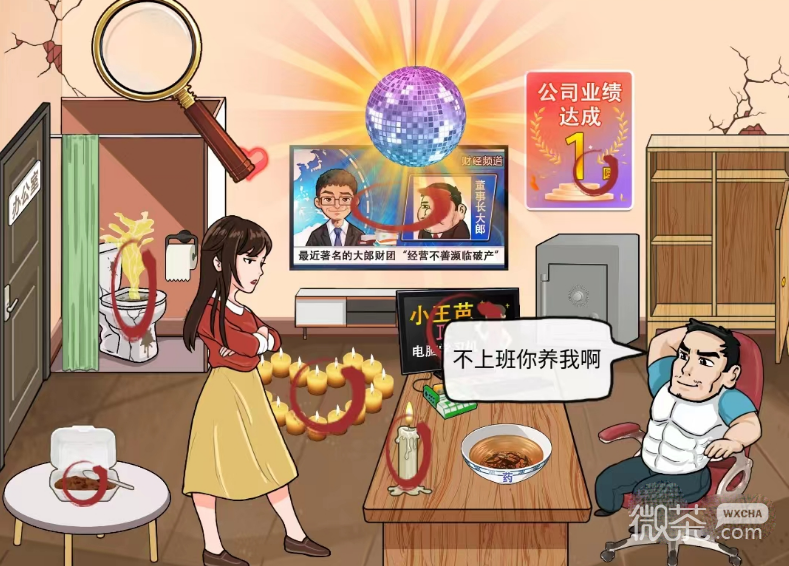 《汉字找茬王》老板的难处通关攻略分享