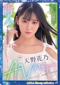 天野花乃出道作品XVSR-707发布!100天出道大作战!老牌片商Max-a的救星是她?【EV棋牌】-EV棋牌