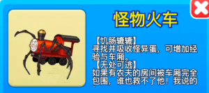 《别惹农夫》怪物火车皮肤解锁方法攻略【EV棋牌】-EV棋牌