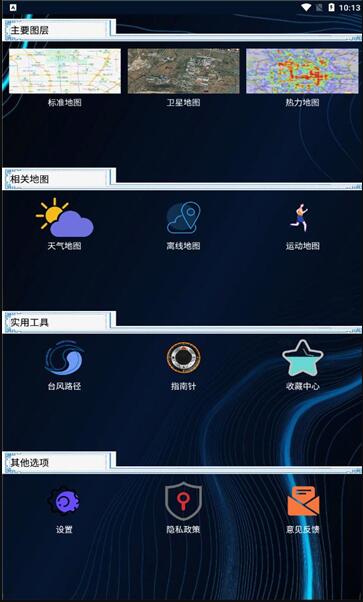 2022最新版北斗导航卫星地图 私人导游，助你智能出行，安全畅行【EV棋牌】-EV棋牌