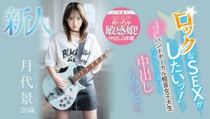 月代景出道作品HMN-403发布!玩音乐的小孩不会变坏!会变成敏感到爱液泛滥、戴套就会不爽的过敏美少女!【EV棋牌】-EV棋牌