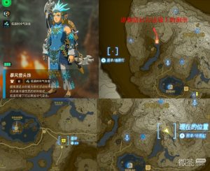 《塞尔达传说王国之泪》暴风雪套装地图位置一览【EV棋牌】-EV棋牌