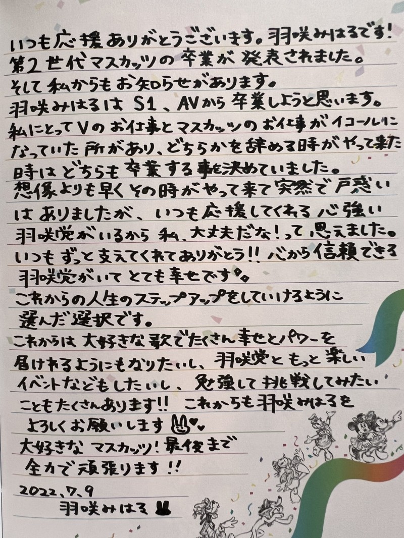 失去了恵比寿マスカッツ(惠比寿麝香葡萄)后、羽咲みはる(羽咲美晴)AV引退！【EV棋牌】-EV棋牌