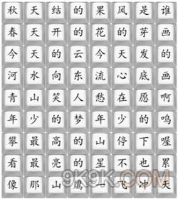 《汉字找茬王》连出歌曲梦想家攻略分享【EV棋牌】-EV棋牌