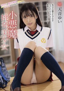 天音ゆい(天音唯,Amame-Yui)作品MMUS-059介绍及封面预览【EV棋牌】-EV棋牌