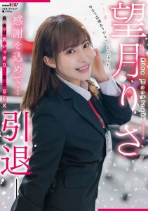望月りさ(望月理沙,Mochizuki-Risa)引退作品SDMUA-043介绍及封面预览【EV棋牌】-EV棋牌