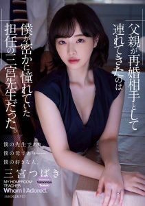 三宫つばき(三宫椿,Sannomiya-Tsubak)作品ADN-431介绍及封面预览【EV棋牌】-EV棋牌