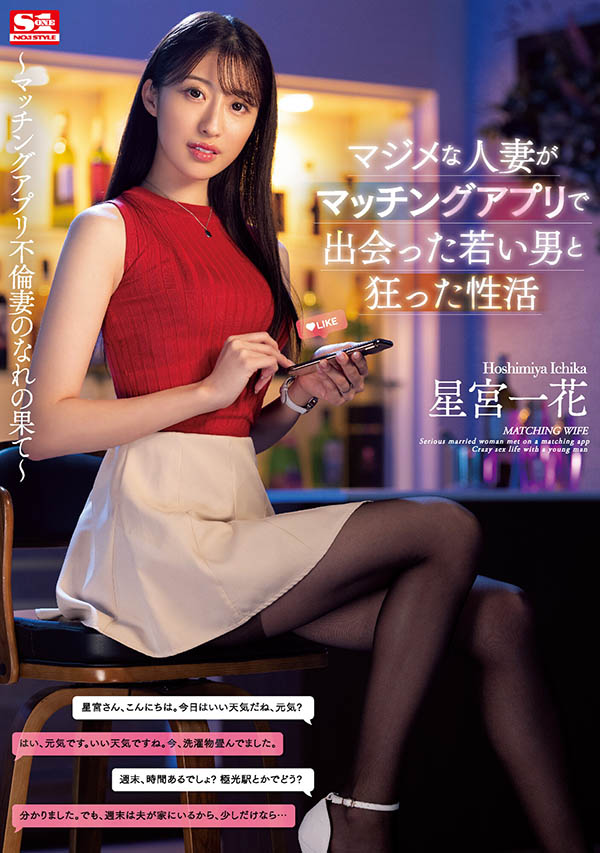 星宫一花(Hoshimiya-Ichika)作品SSIS-584介绍及封面预览【EV棋牌】-EV棋牌