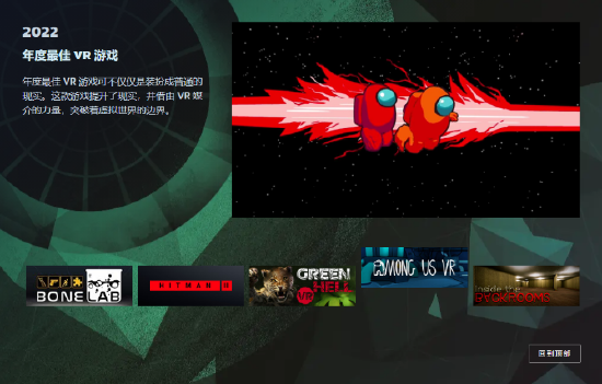 Steam 大奖 2022 年度最佳 VR 游戏奖项提名作品公布
