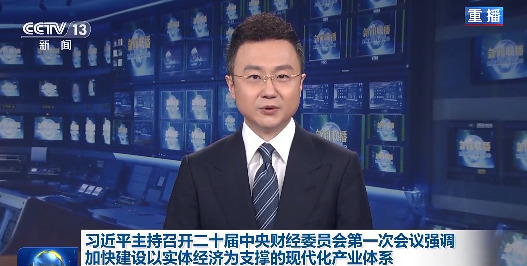 中央财经委员会重磅会议:要把握人工智能等新科技革命浪潮