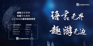 ChinaJoy BTOB 展区 Linguitronics 虚左以待【EV棋牌】-EV棋牌