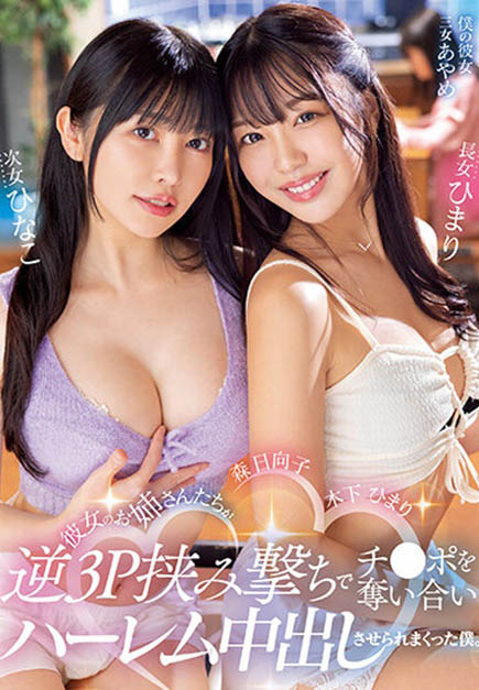 「木下日葵 x 森日向子」共演作品MIAA-890介绍及封面预览【EV棋牌】-EV棋牌