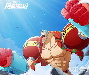 《航海王热血航线》新世界弗兰奇获得方法攻略【EV棋牌】-EV棋牌