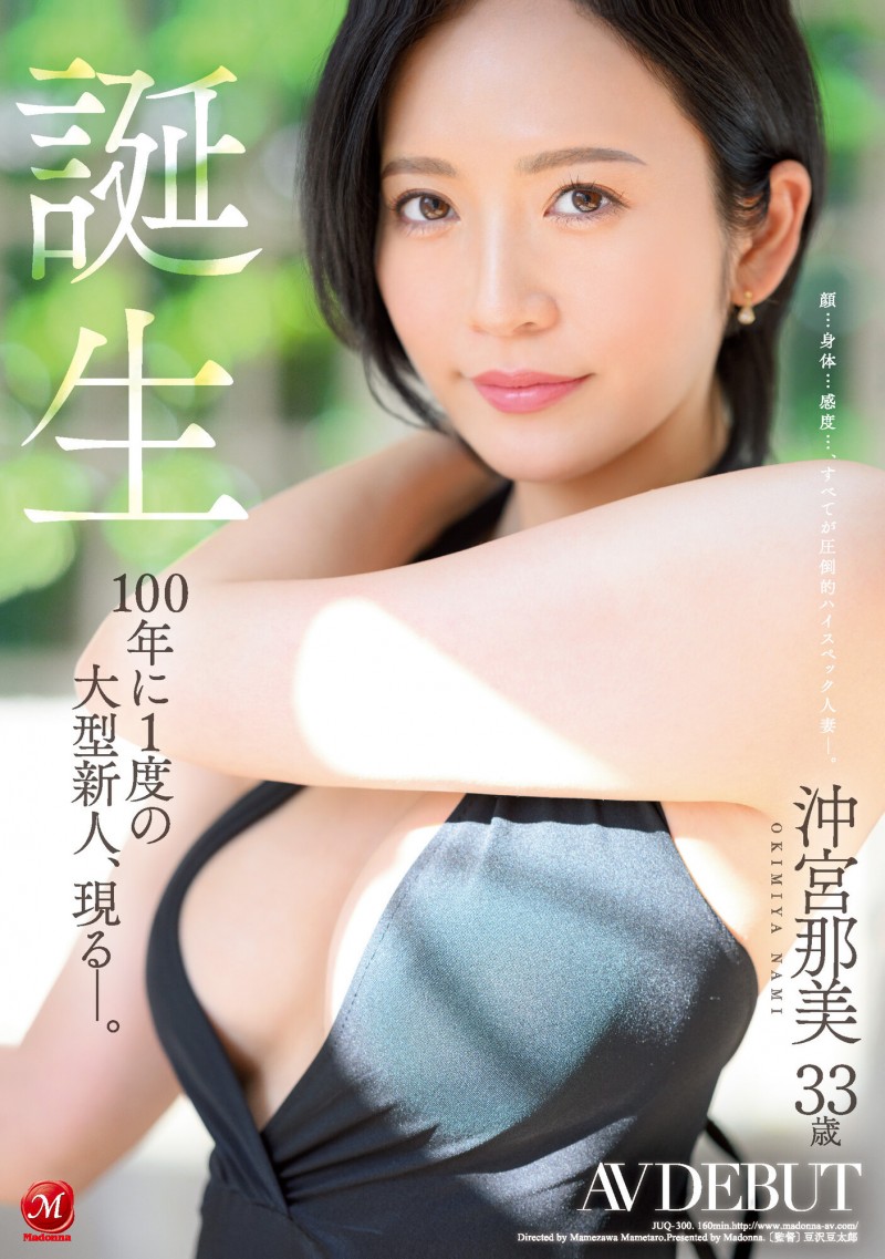 沖宮那美(冲宫那美)出道作品JUQ-300发布！百年才有一人的超级高手到底有多优？【EV棋牌】-EV棋牌