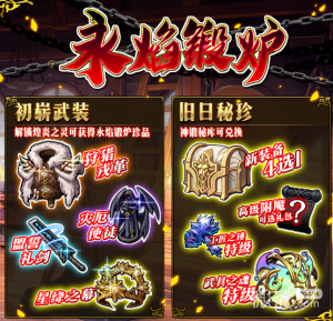 《梦幻模拟战》永焰锻炉活动介绍【EV棋牌】-EV棋牌