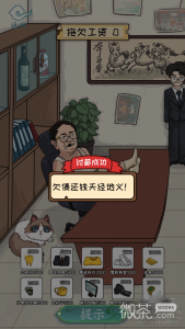 《脑洞大咖》老板欠工资通关攻略分享【EV棋牌】-EV棋牌
