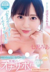 七沢みあ(七泽米亚)作品MIDV-386发布!twitter追踪破百万!跳过发片化身最强小恶魔!【EV棋牌】-EV棋牌