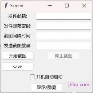 [原创工具] PC屏幕截图自动发送邮箱，就用python【EV棋牌】-EV棋牌