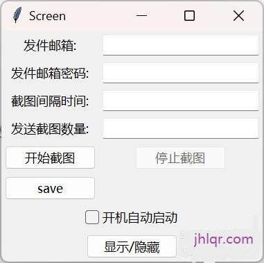 [原创工具] PC屏幕截图自动发送邮箱，就用python【EV棋牌】-EV棋牌