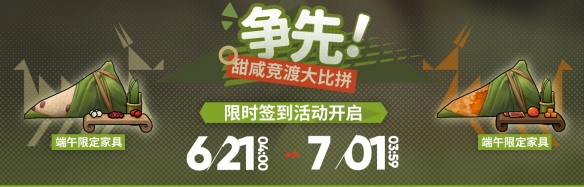 《明日方舟》争先甜咸竞渡大比拼活动介绍【EV棋牌】-EV棋牌