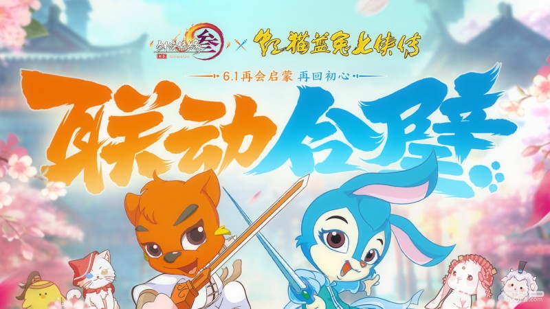 《剑网3》虹猫蓝兔联动玩法攻略【EV棋牌】-EV棋牌