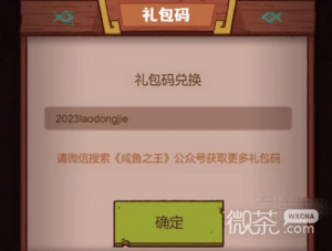 《咸鱼之王》兑换码2023年6月一览最新【EV棋牌】-EV棋牌