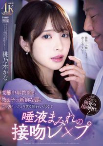 桃乃木かな(桃乃木香奈)作品IPZZ-061发布!巨乳学生妹被变态老师盯上,迷奸还拍片威胁!【EV棋牌】-EV棋牌