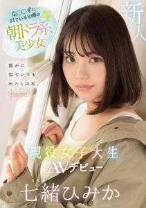七緒ひみか(七绪绯美佳)出道作品CAWD-556发布！看到鸡鸡就湿透的可爱美少女出道了！【EV棋牌】-EV棋牌