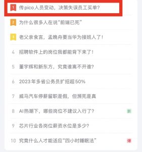 PICO 回应大裁员：传闻不实，系内部组织正常调整【EV棋牌】-EV棋牌