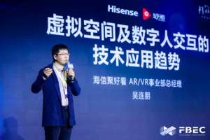 FBEC大会 | 海信聚好看AR/VR事业部总经理吴连朋:虚拟空间及数字人交互技术应用趋势【EV棋牌】-EV棋牌