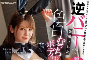 千鹤えま(千鹤惠麻)最新作品EBOD-992介绍及封面预览【EV棋牌】-EV棋牌