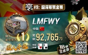 【EV扑克】2023年夏天,中国在WSOP历史上留下辉煌的一页!超深筹赏金赛再添金戒指【EV棋牌】-EV棋牌
