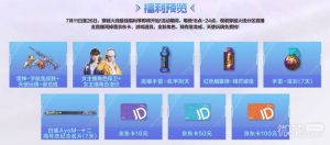 CF斗鱼7月最强福利季活动时间【EV棋牌】-EV棋牌